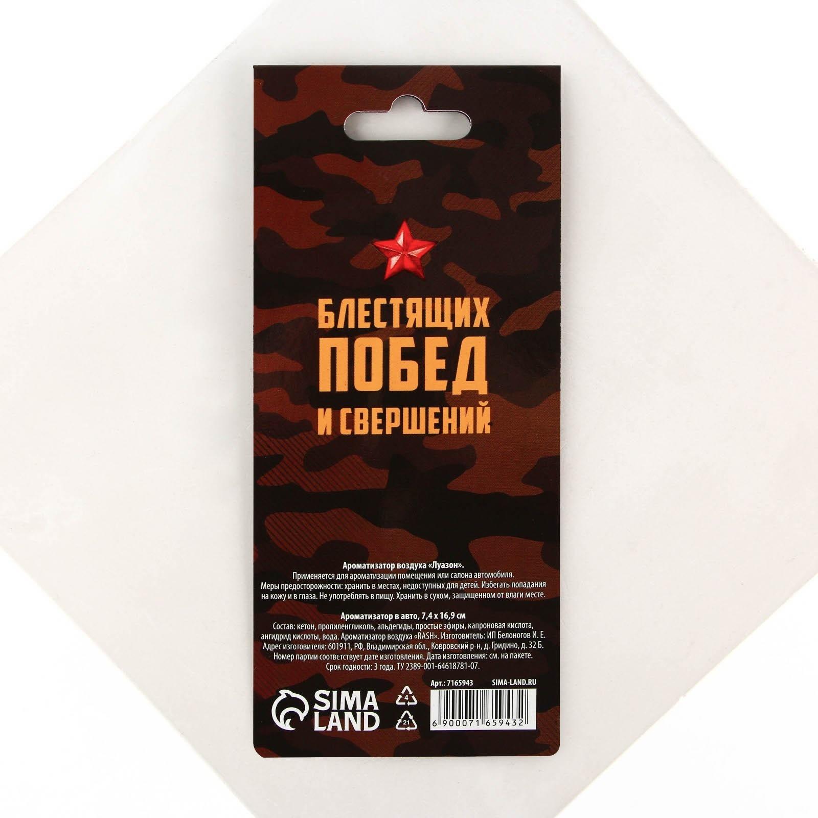 Ароматизатор в автомобиль «Герою», аромат: цитрус