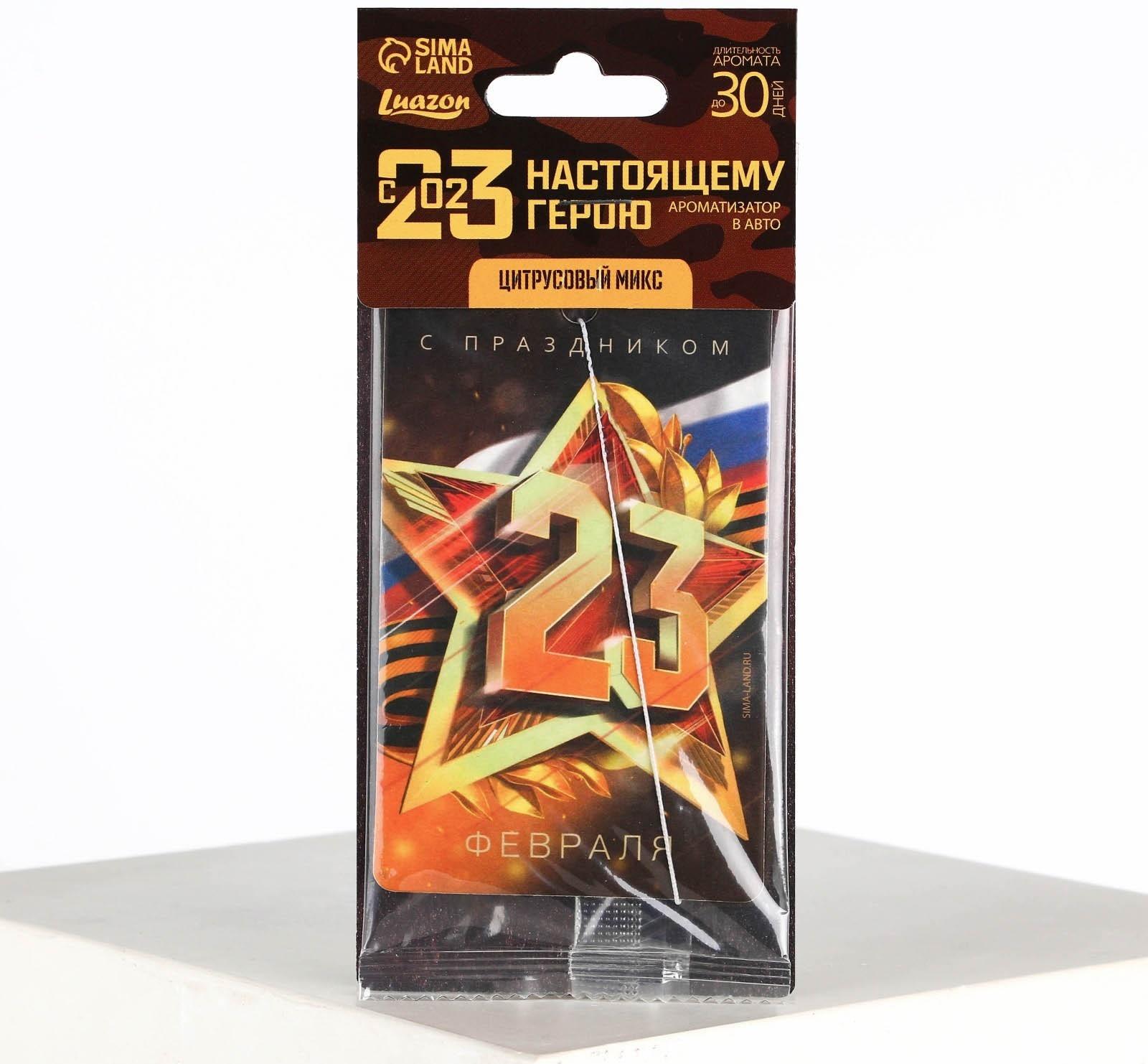 Ароматизатор в автомобиль «Герою», аромат: цитрус