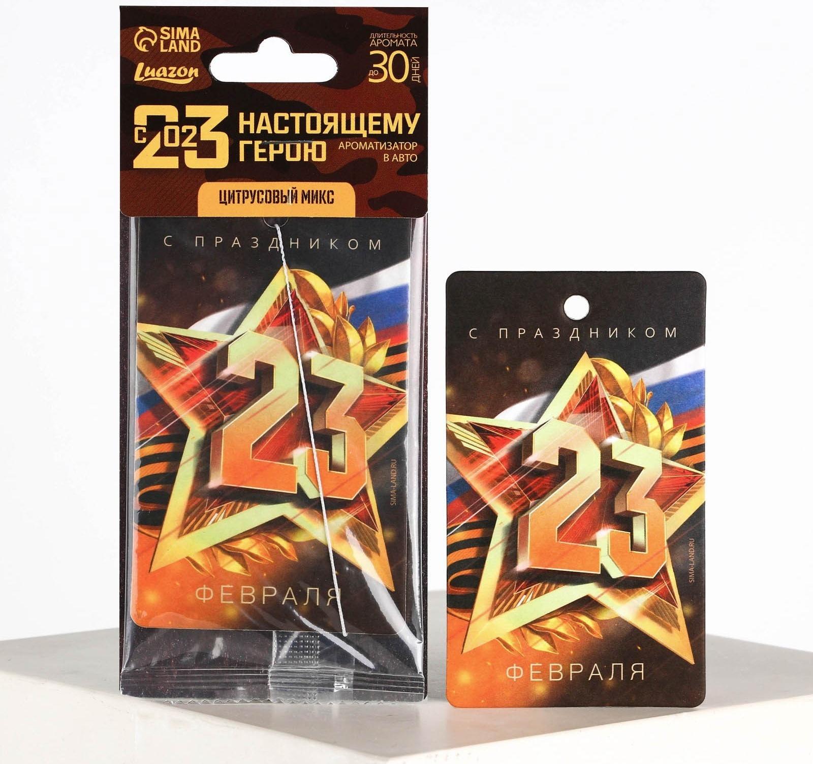 Ароматизатор в автомобиль «Герою», аромат: цитрус