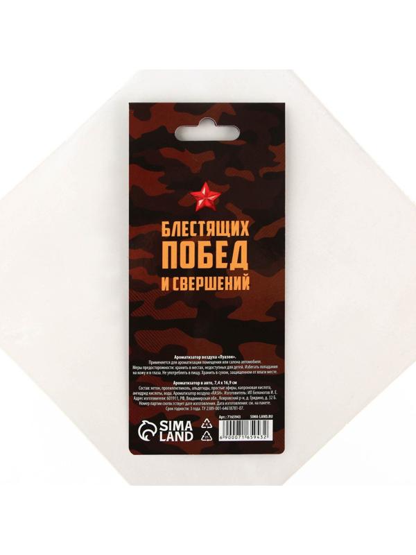 Ароматизатор в автомобиль «Герою», аромат: цитрус