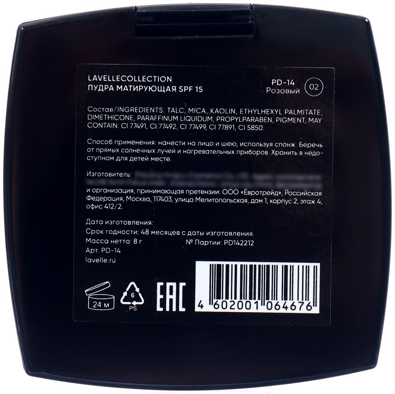 Пудра компактная матирующая SPF-15 Powder LavelleCollection тон 02 розовый