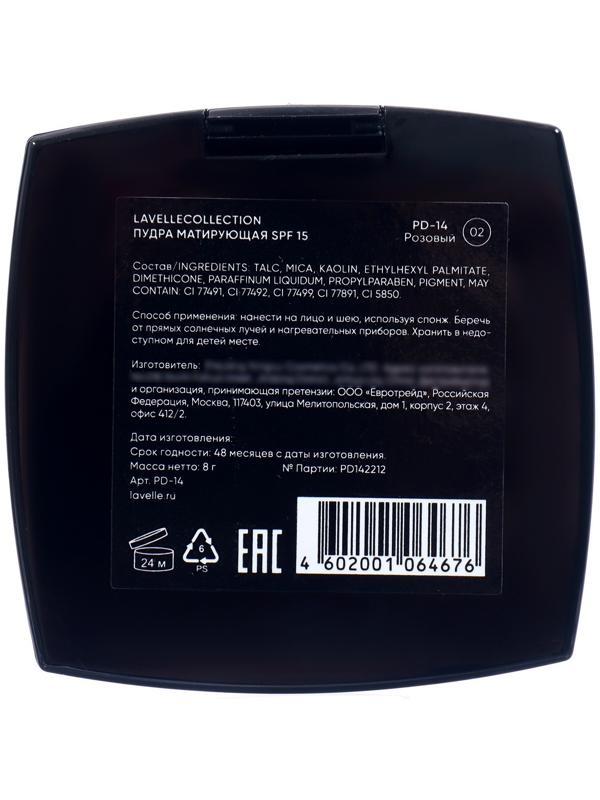 Пудра компактная матирующая SPF-15 Powder LavelleCollection тон 02 розовый