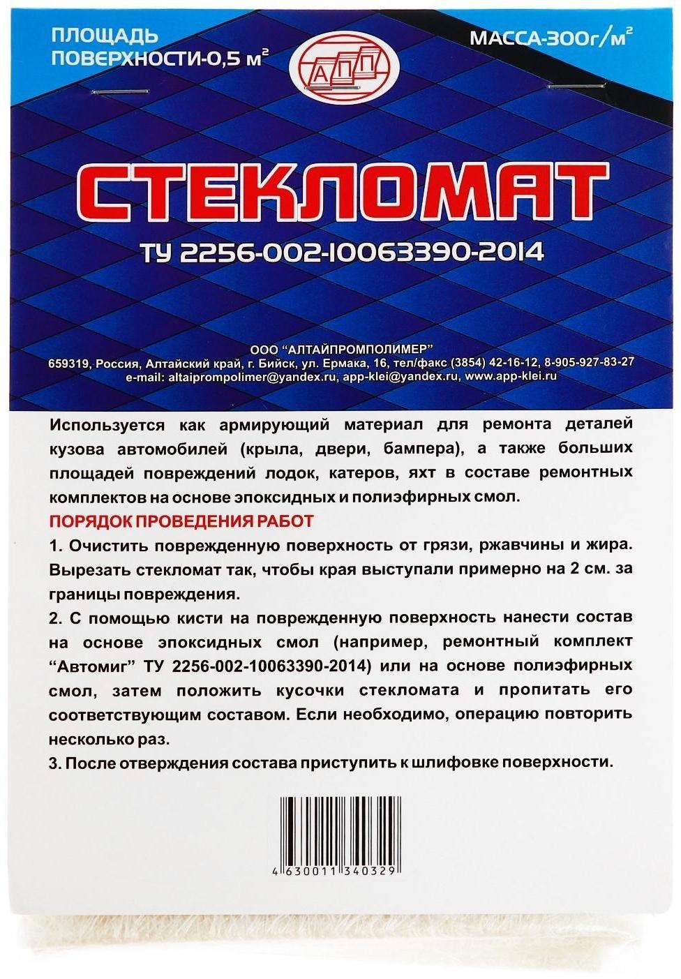 Стекломат, 0,5 м2, плотностью 300 г/м2