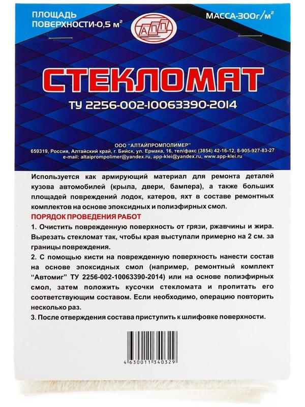 Стекломат, 0,5 м2, плотностью 300 г/м2