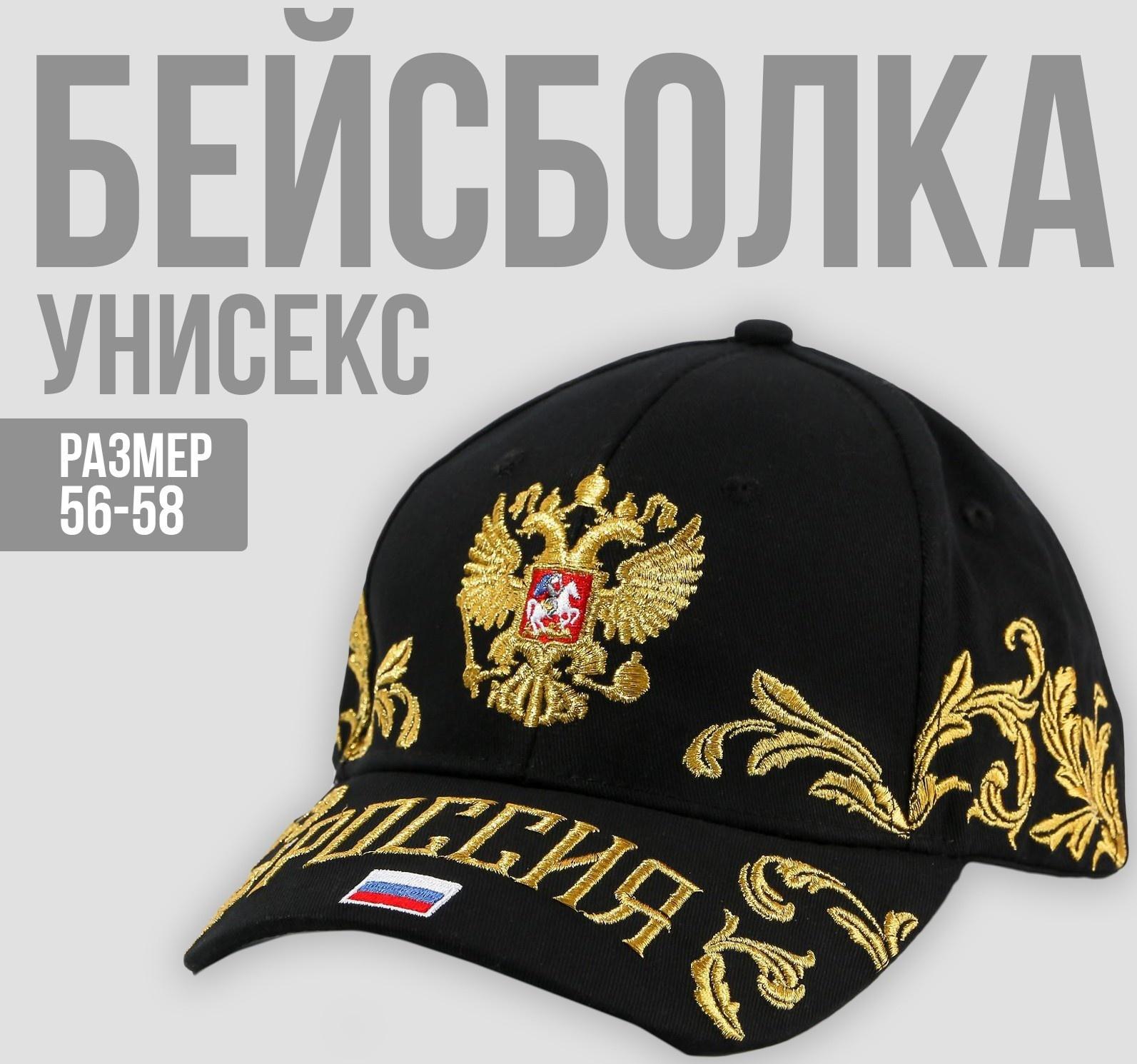 Кепка «Россия», герб, рр 56см