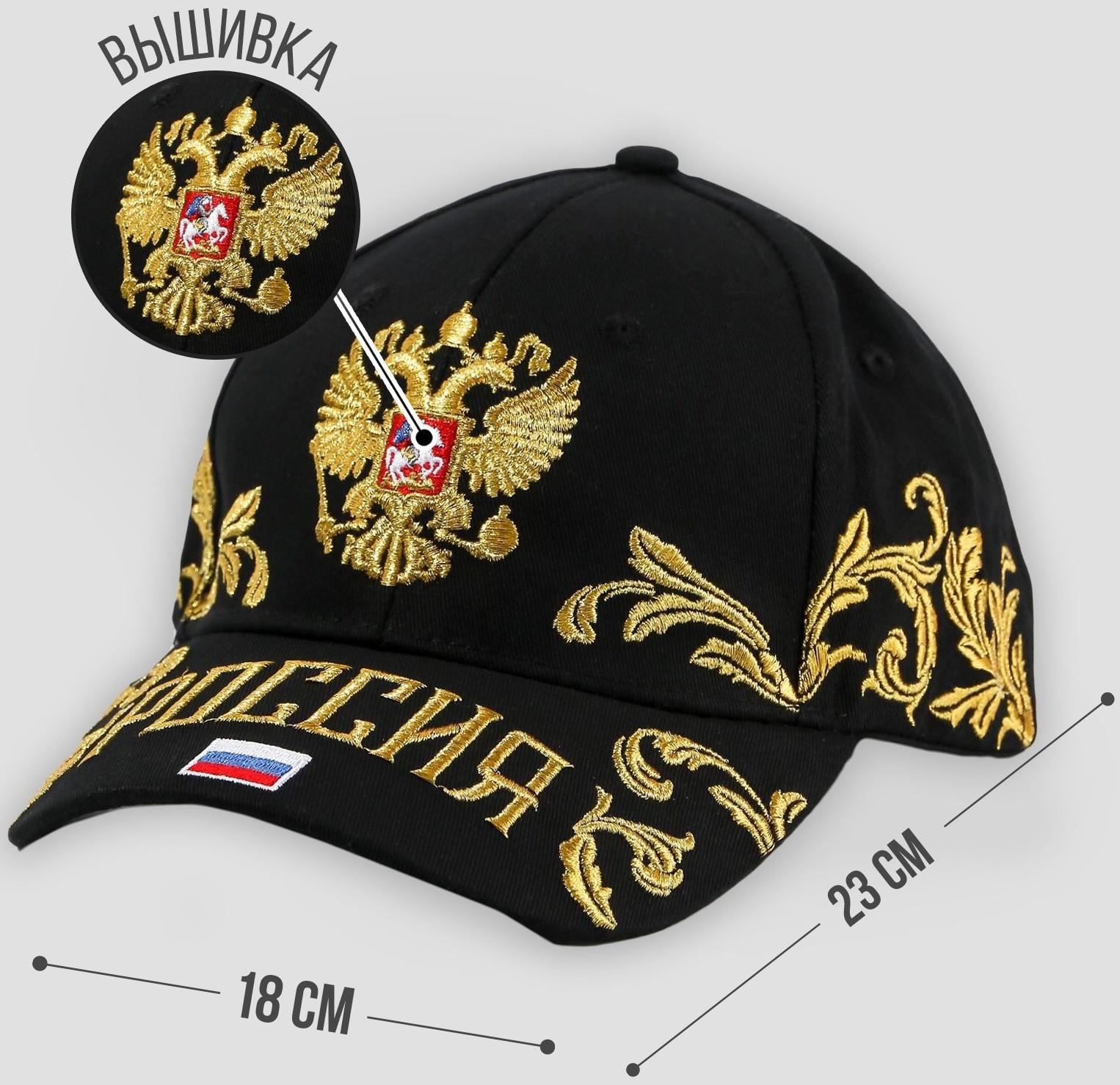 Кепка «Россия», герб, рр 56см
