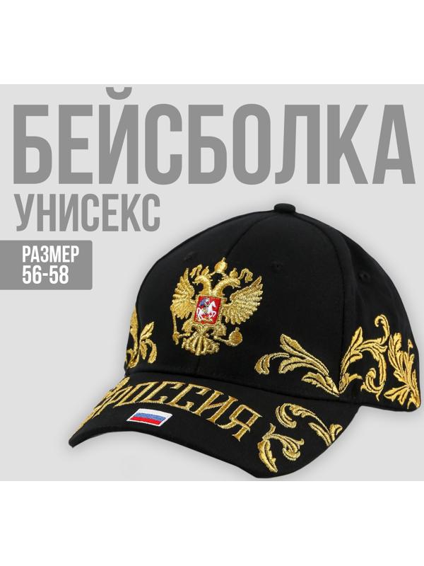 Кепка «Россия», герб, рр 56см