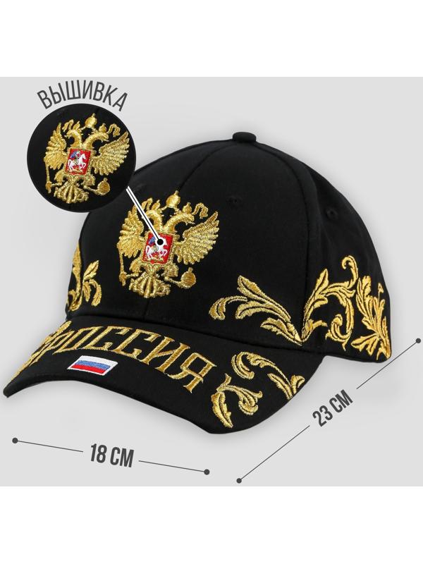 Кепка «Россия», герб, рр 56см
