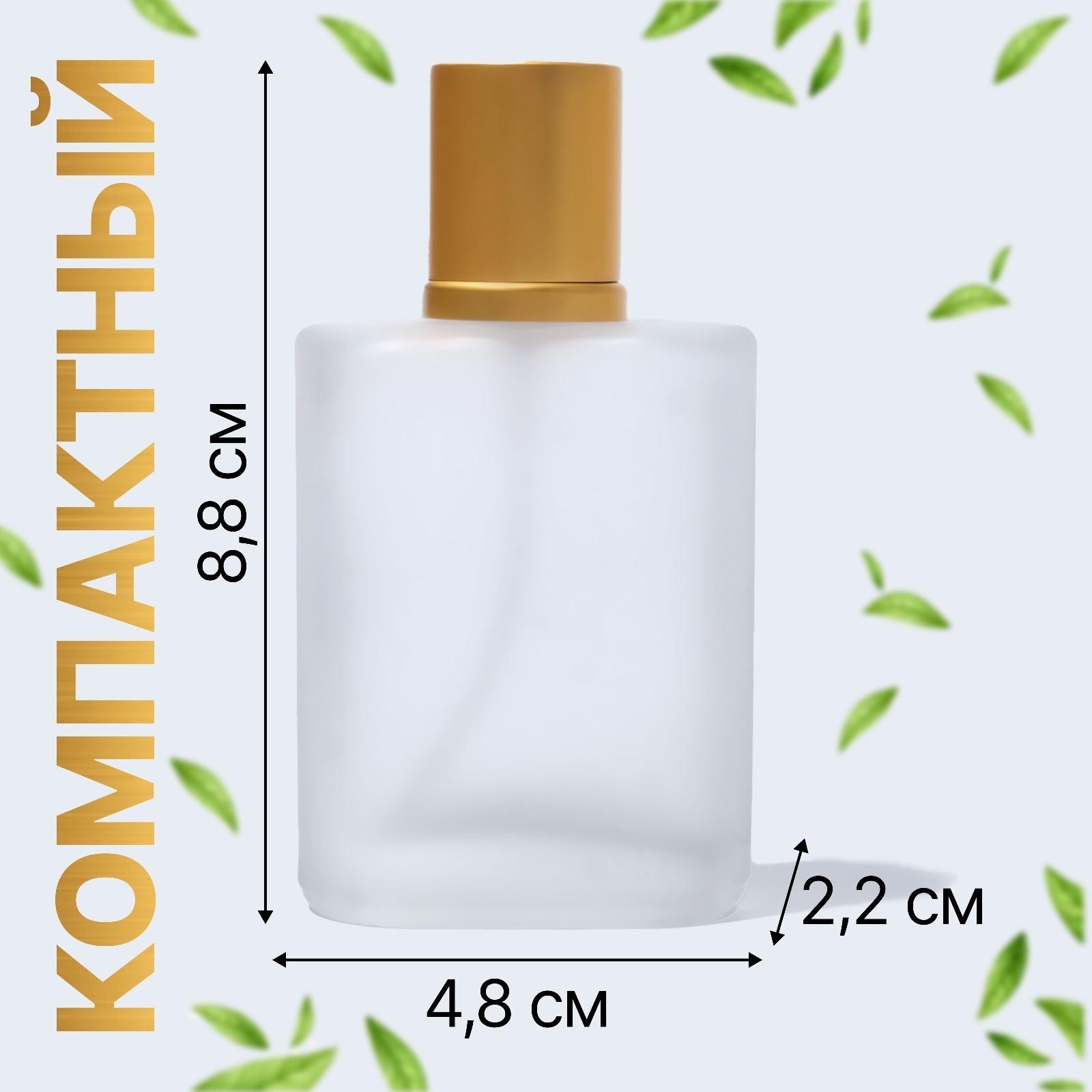 Флакон стеклянный для парфюма, с распылителем, 30 мл