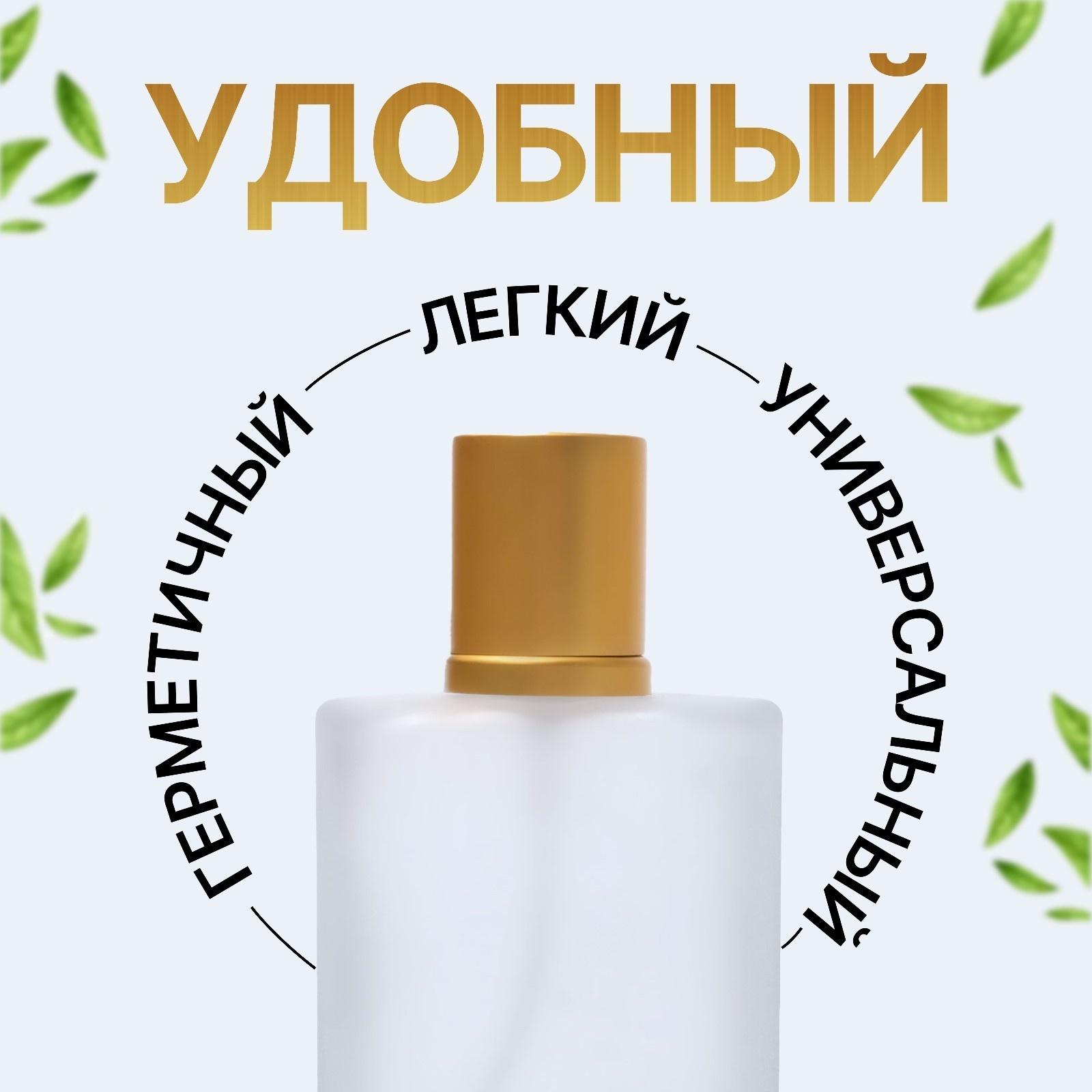 Флакон стеклянный для парфюма, с распылителем, 30 мл