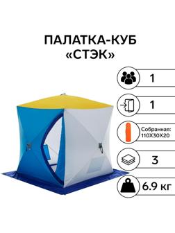 Палатка зимняя 