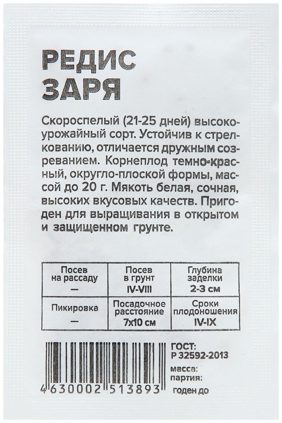 Семена Редис 