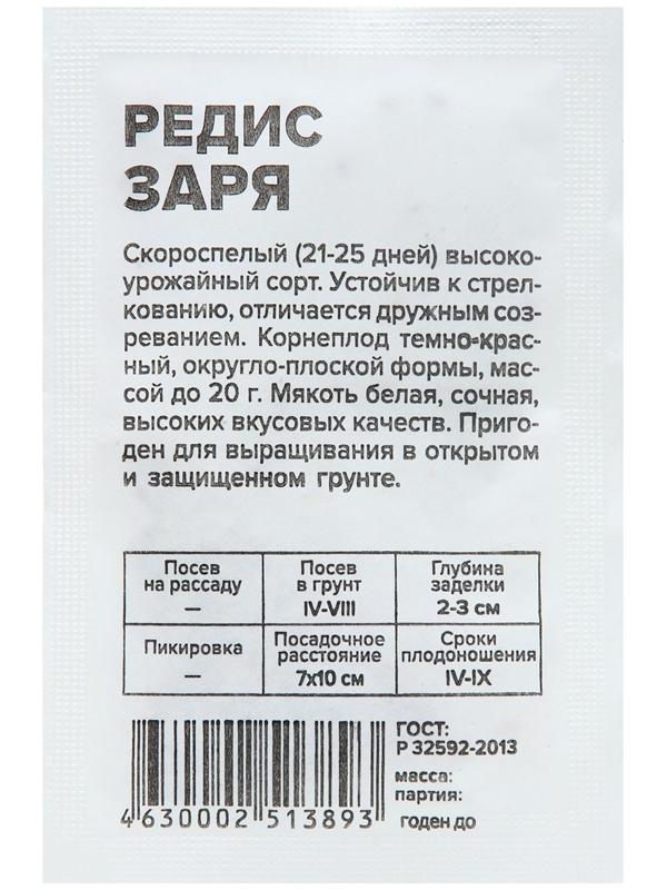 Семена Редис 