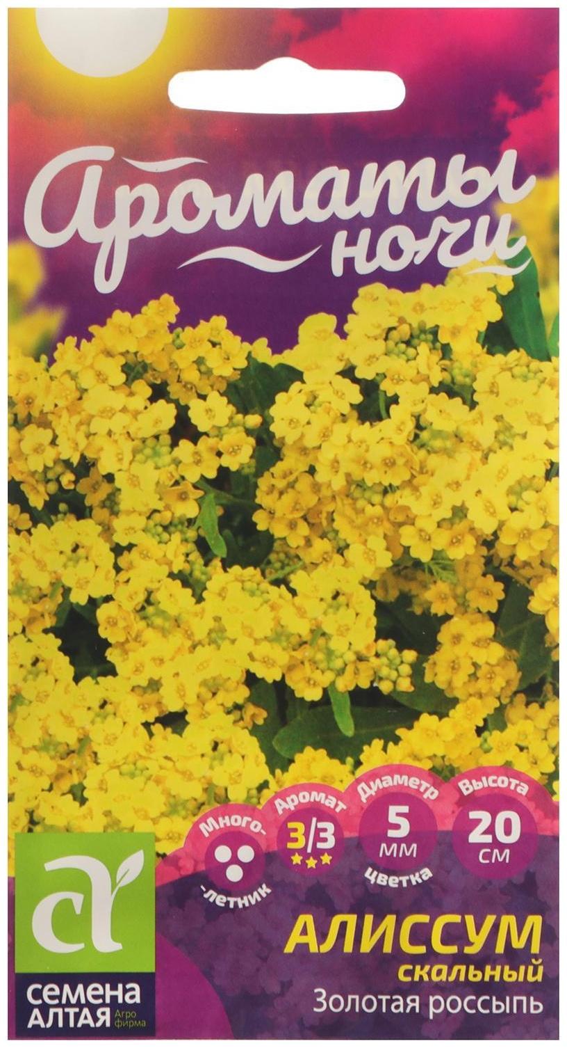 Семена цветов Алиссум 