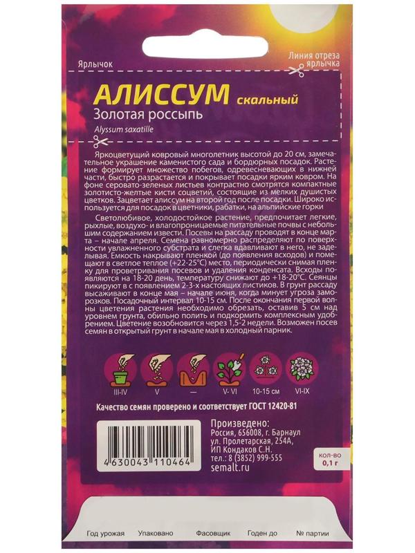 Семена цветов Алиссум 