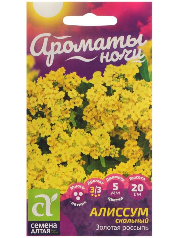 Семена цветов Алиссум 