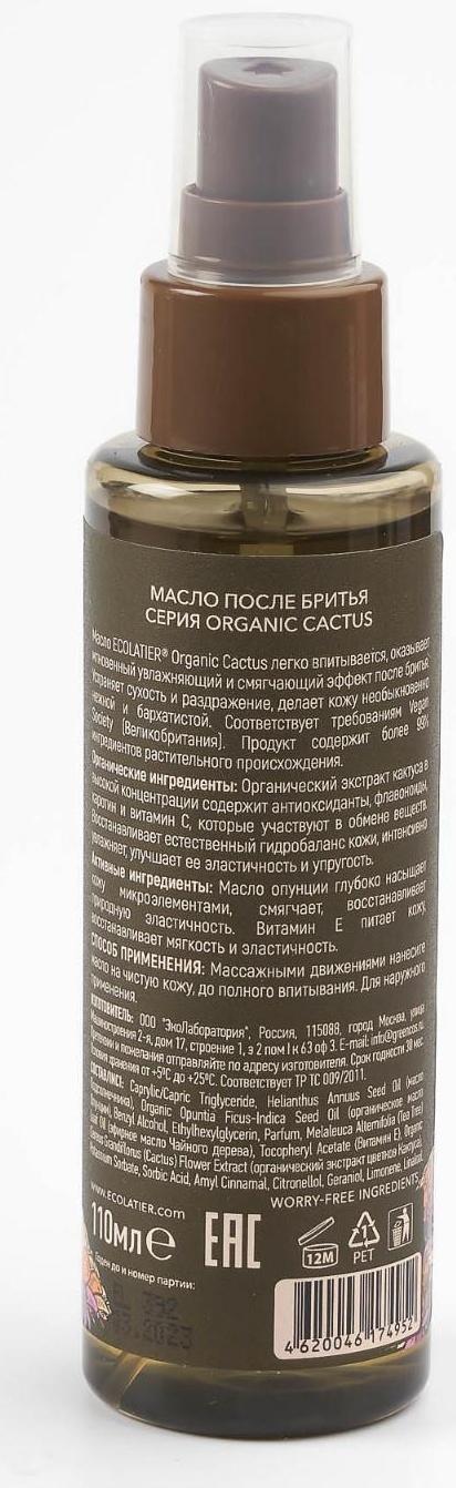 Масло после бритья Ecolatier Green, 110 мл