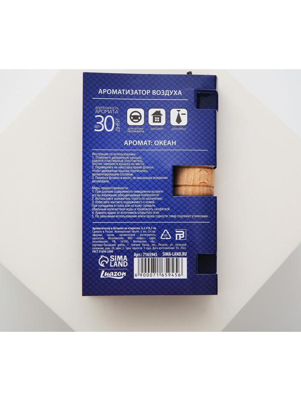 Ароматизатор в автомобиль «Настоящему герою», океан