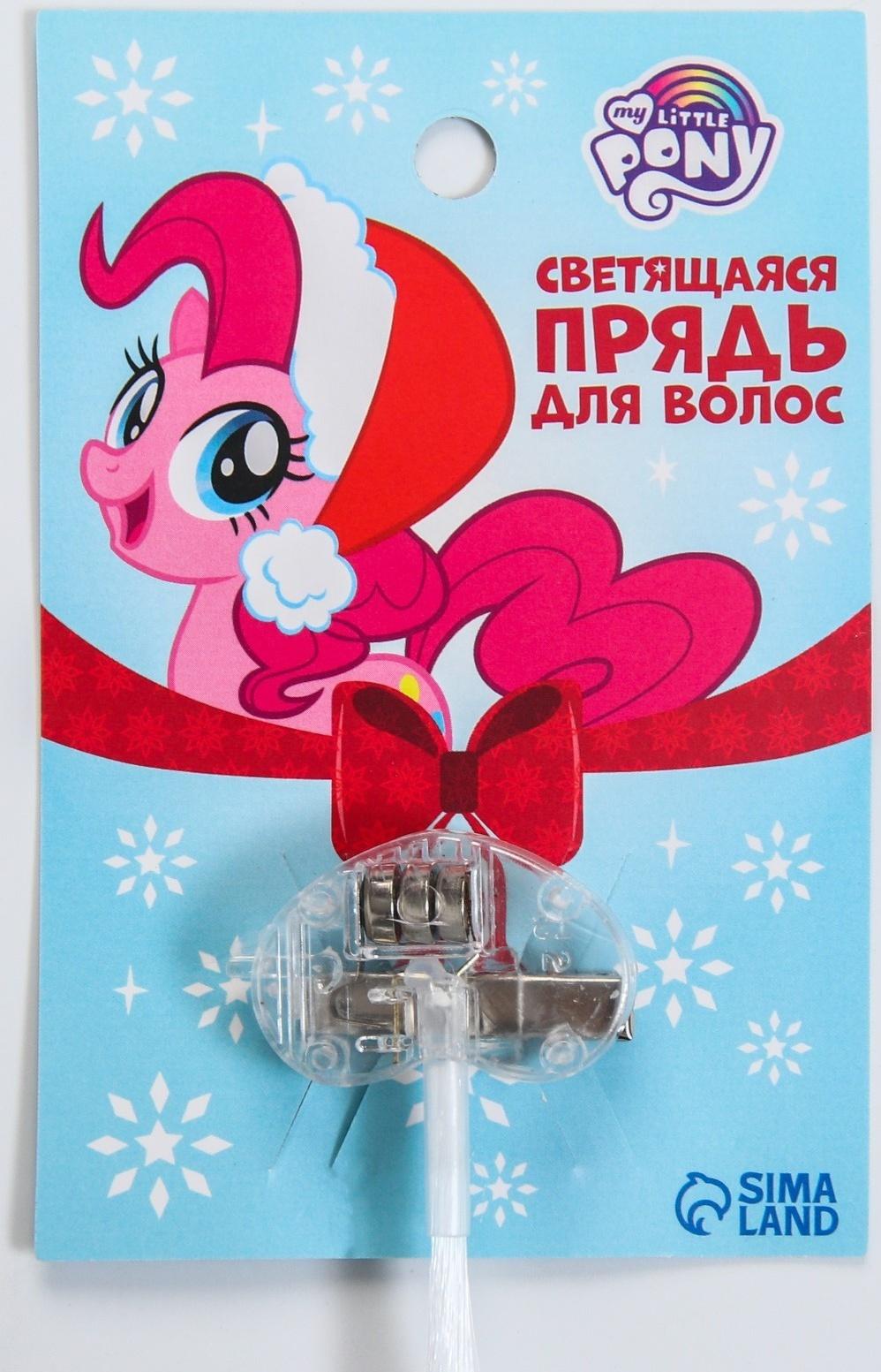 Прядь для волос светящиеся новогодняя, My Little Pony