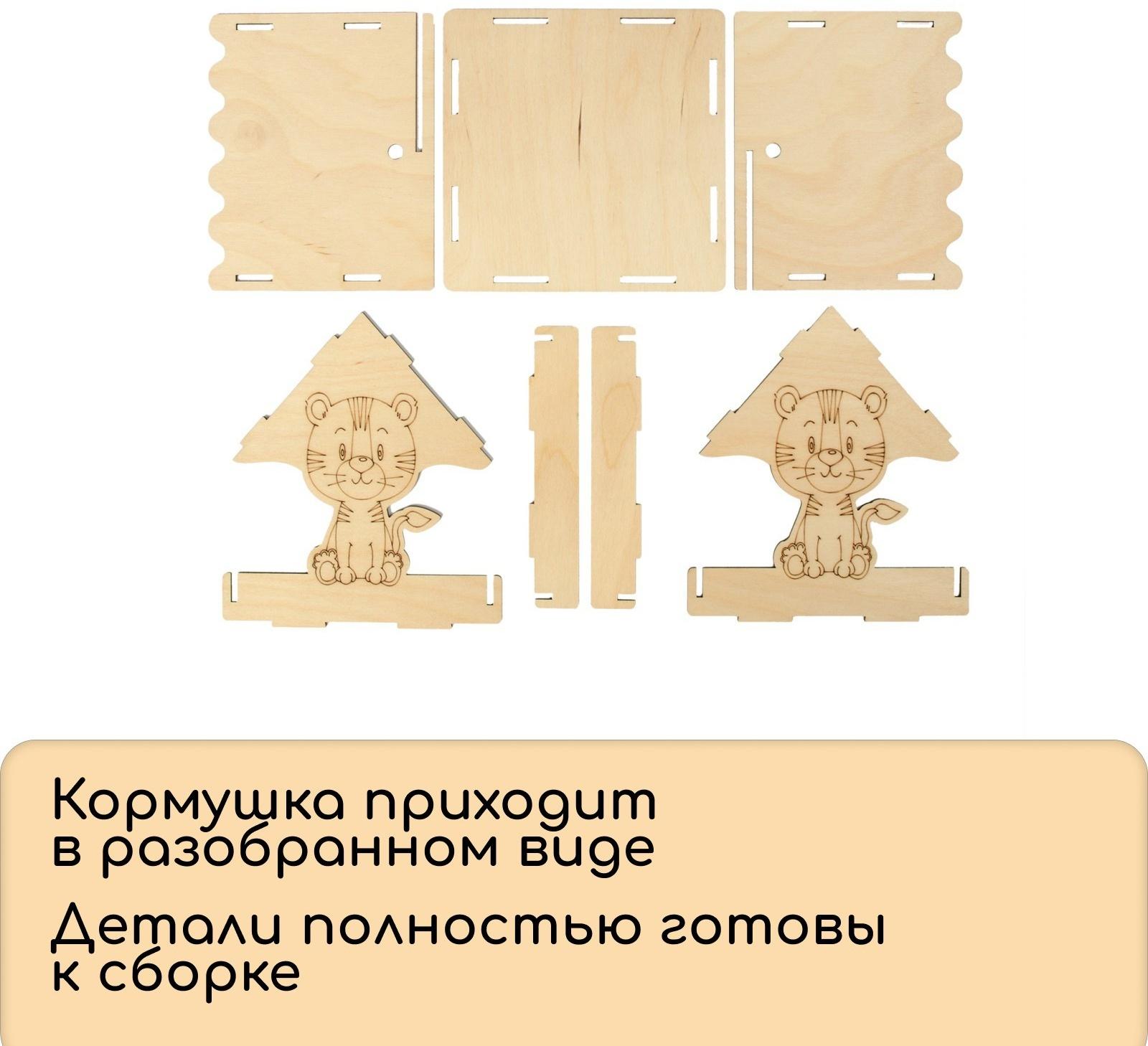 Деревянная кормушка своими руками для птиц «Тигр», 15,5 × 15 × 18,5 см, Greengo