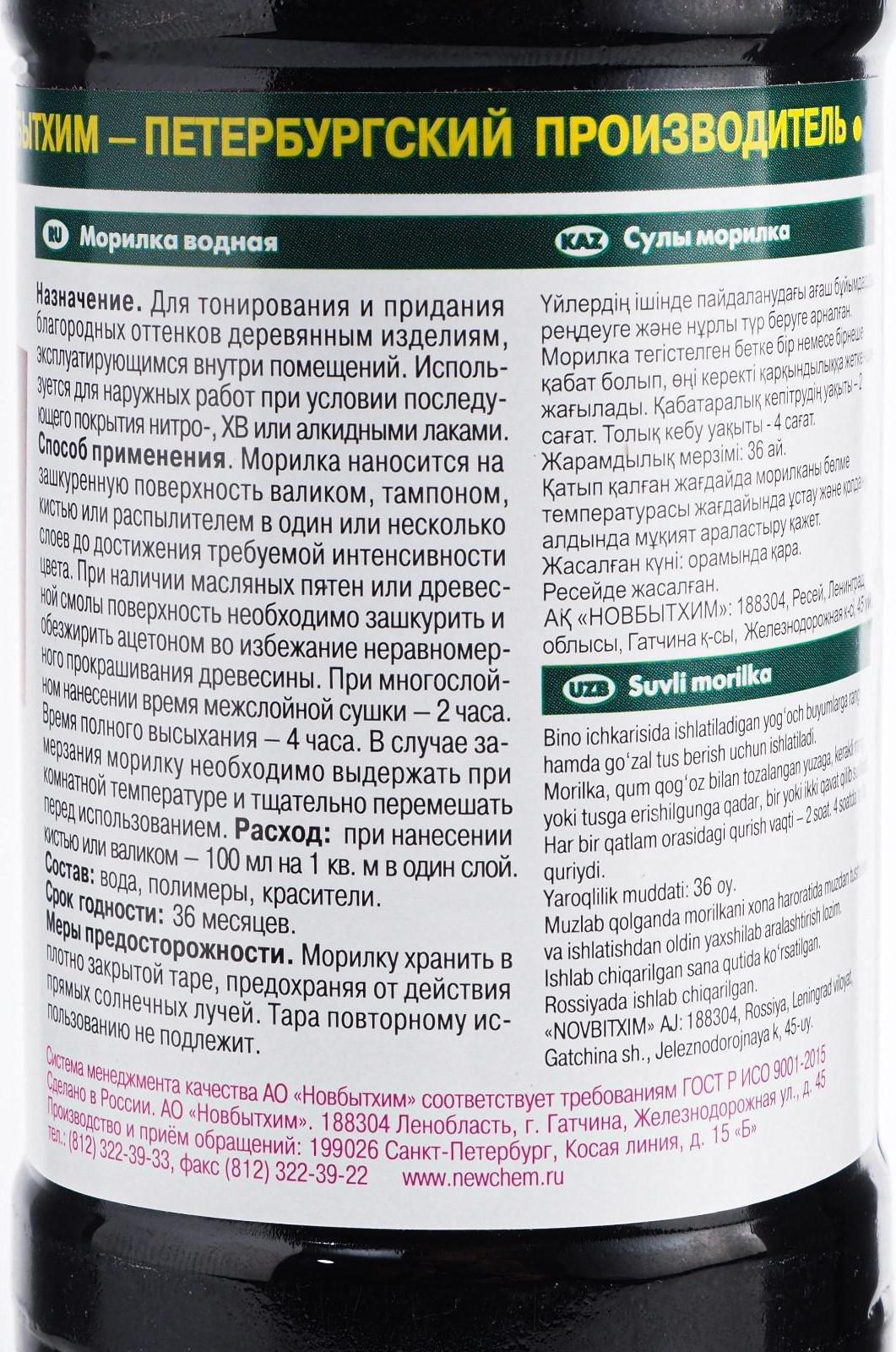 Морилка водная 