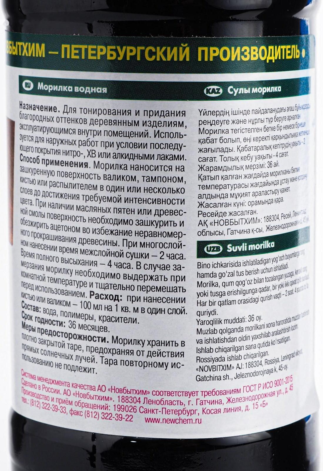 Морилка водная 