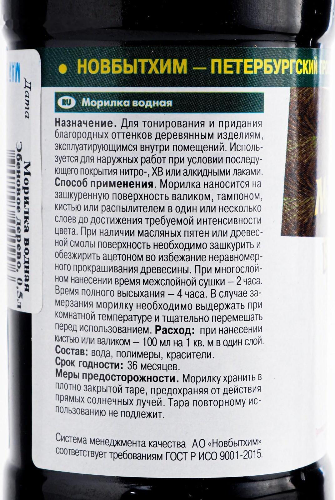 Морилка водная 