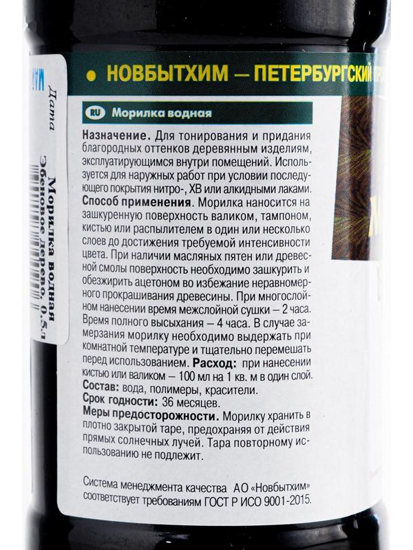 Морилка водная 