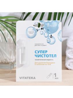 Суперчистотел Витатека, 1 мл