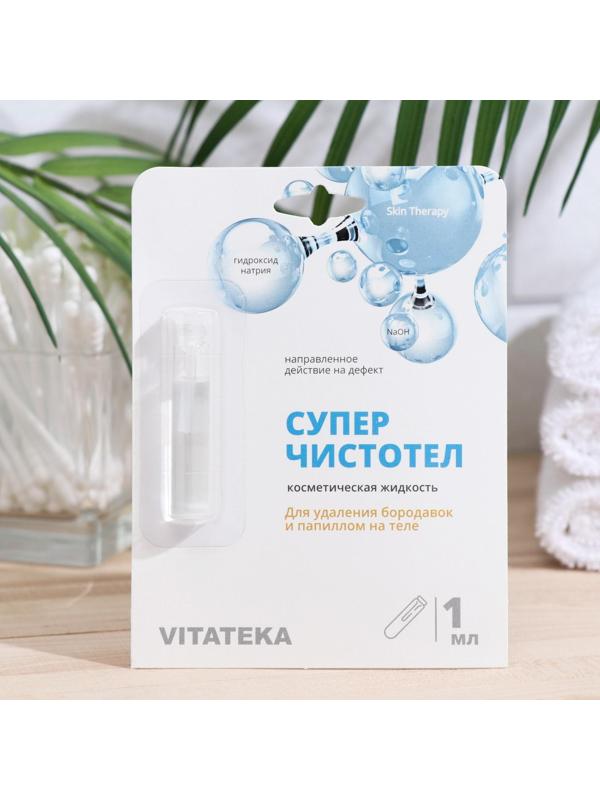 Суперчистотел Витатека, 1 мл