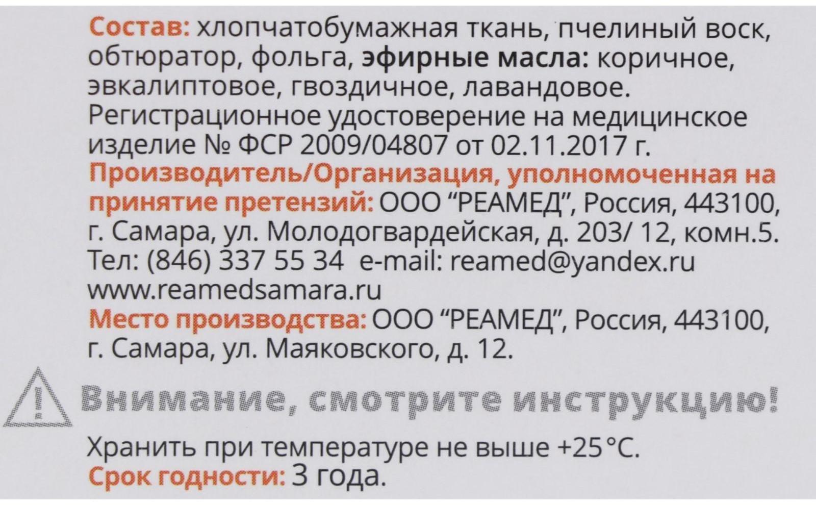 Фитоворонка ушная Люкс Витатека, 2 шт.