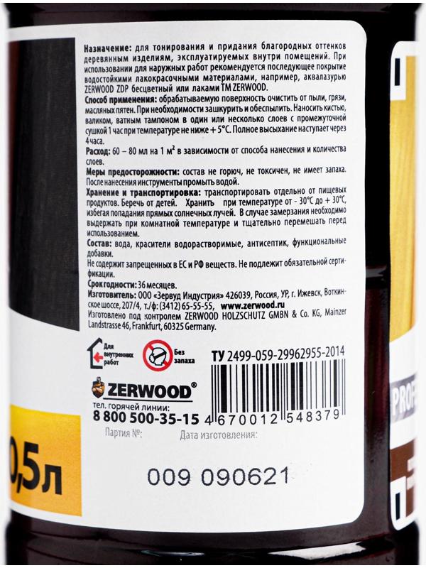 Морилка водная ZERWOOD MV лиственница, 0,5 л