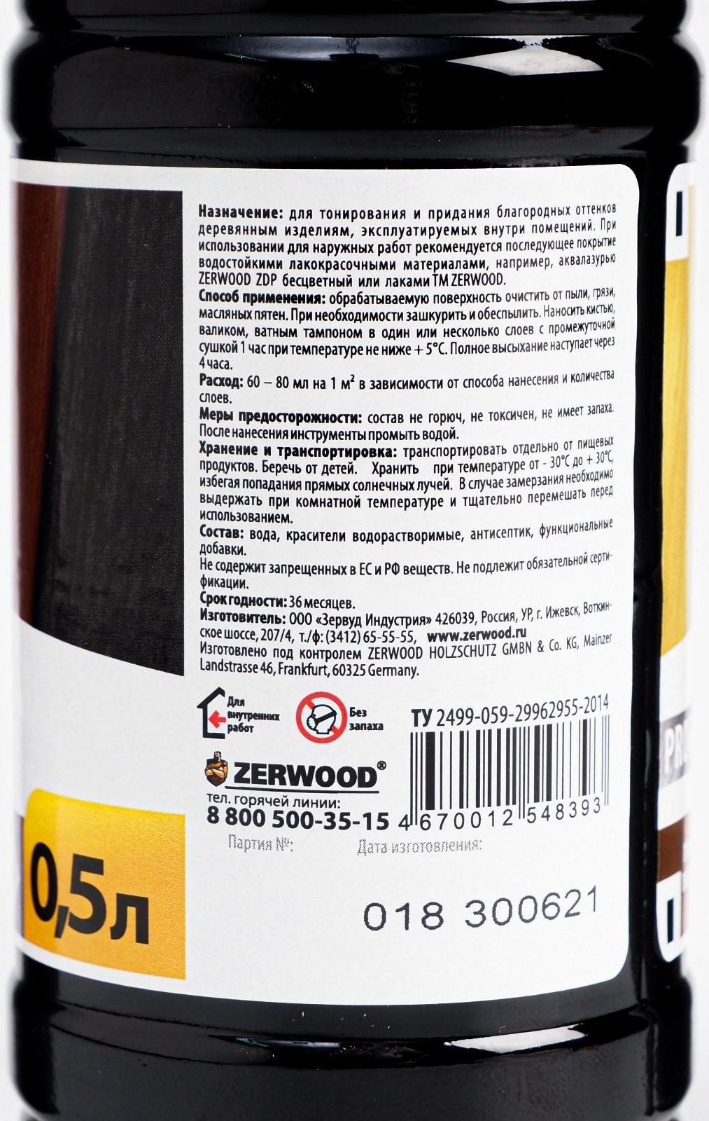 Морилка водная ZERWOOD MV мокко, 0,5 л