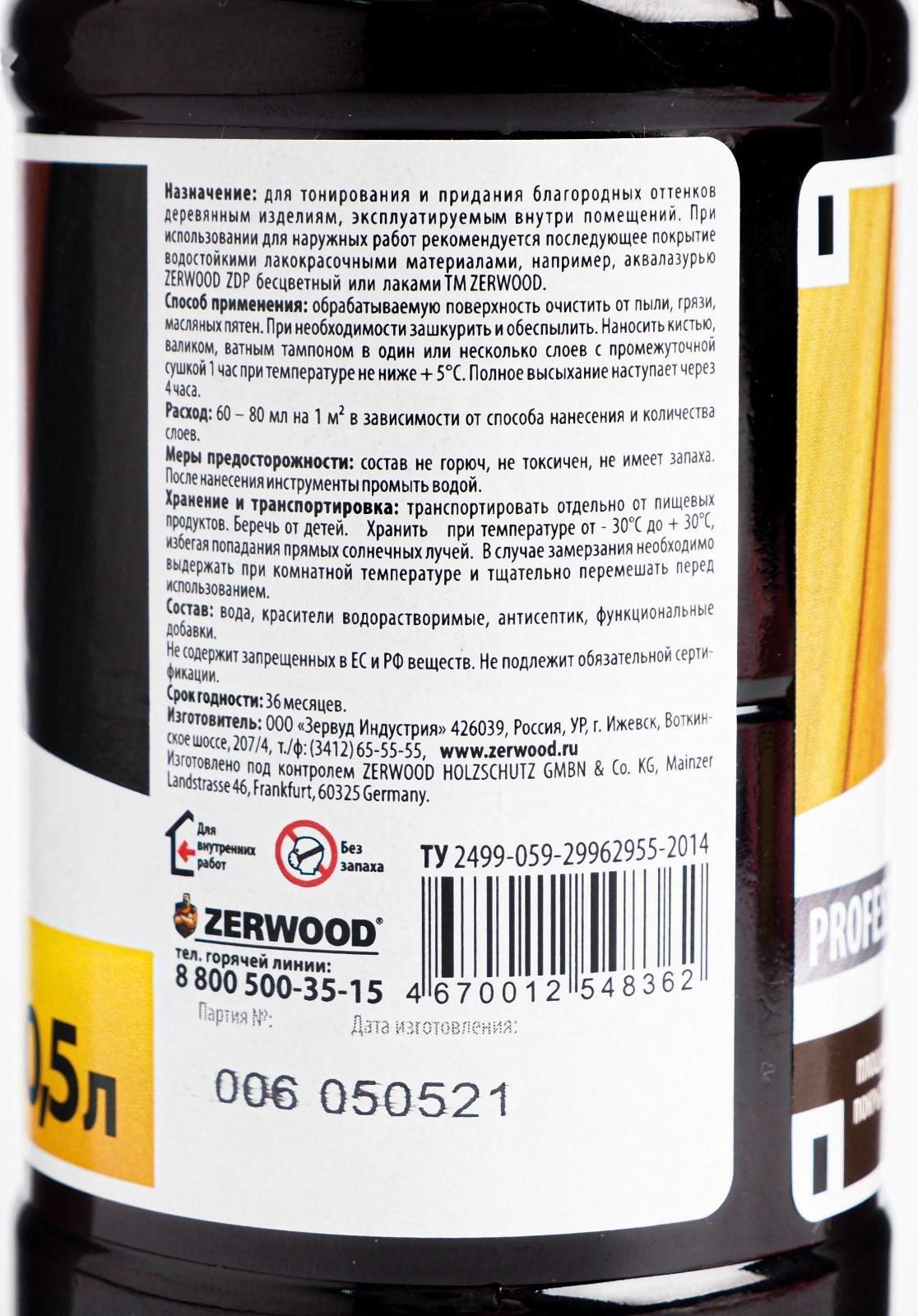 Морилка водная ZERWOOD MV сосна, 0,5 л