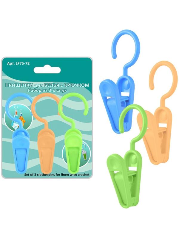 Прищепки для белья с крючком пластиковые, 3 шт, 10 см