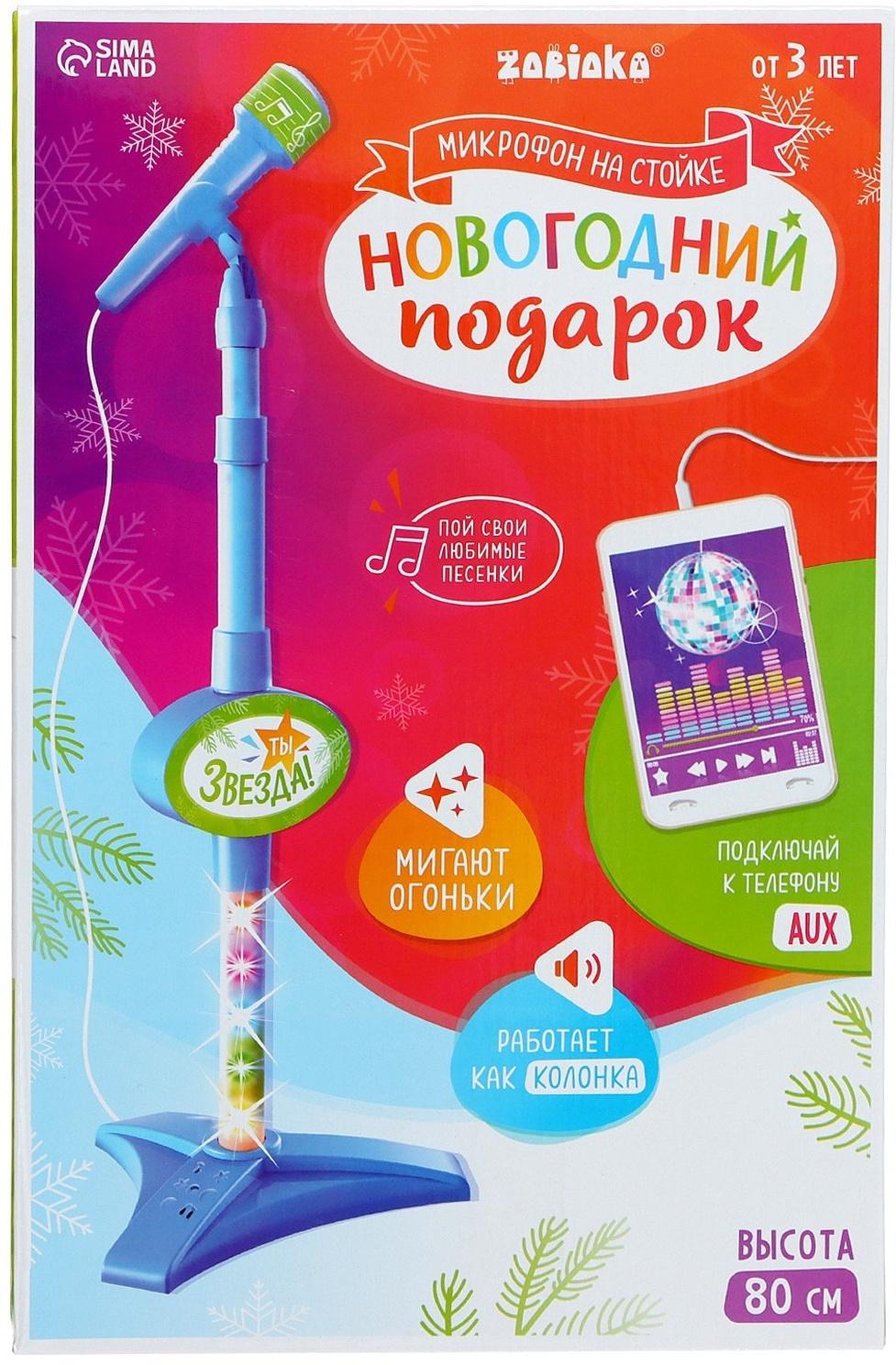 Микрофон на стойке «Новогодний подарок», цвет голубой