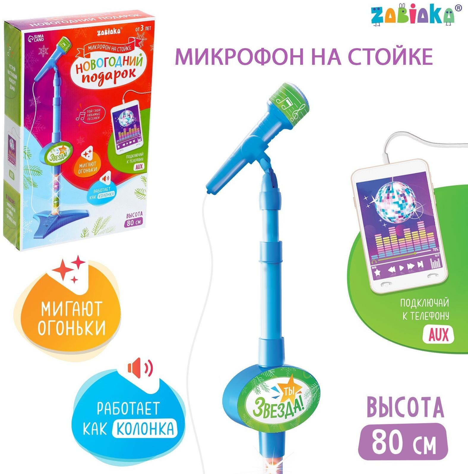Микрофон на стойке «Новогодний подарок», цвет голубой