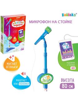 Микрофон на стойке «Новогодний подарок», цвет голубой