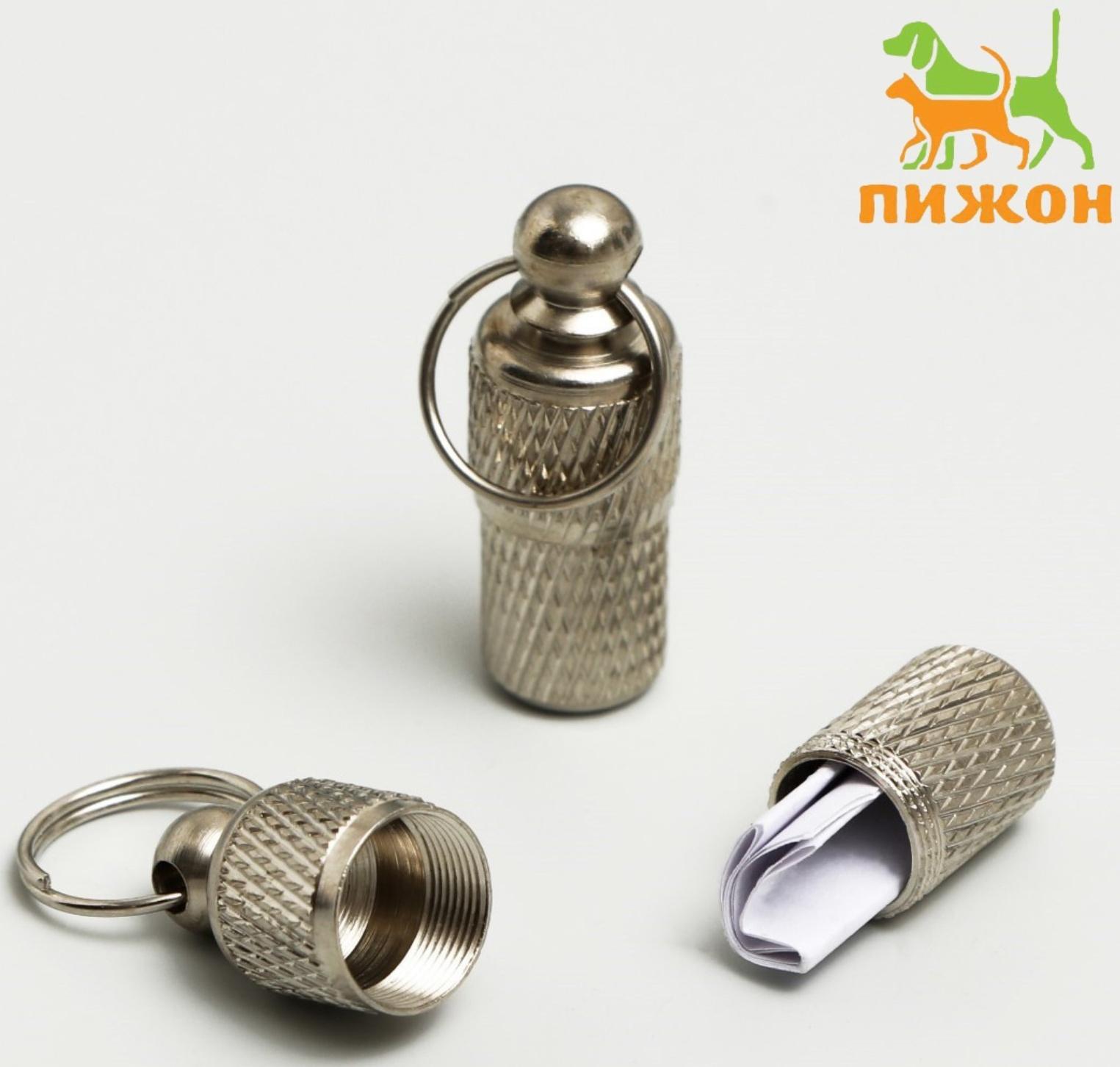 Адресник - капсула под записку увеличенный, рельефный, 1 х 2,4 см