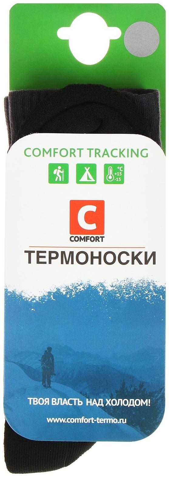 Термоноски COMFORT TRACKING, размер 38-40, темно-серый