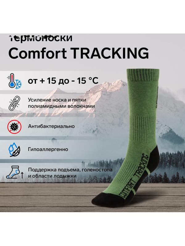 Термоноски COMFORT TRACKING, размер 38-40, олива