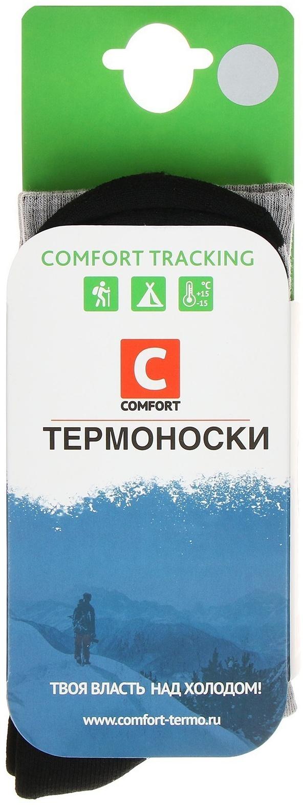 Термоноски COMFORT TRACKING, размер 41-43, светло-серый