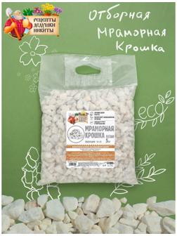 Мраморная крошка 