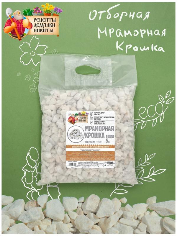 Мраморная крошка 