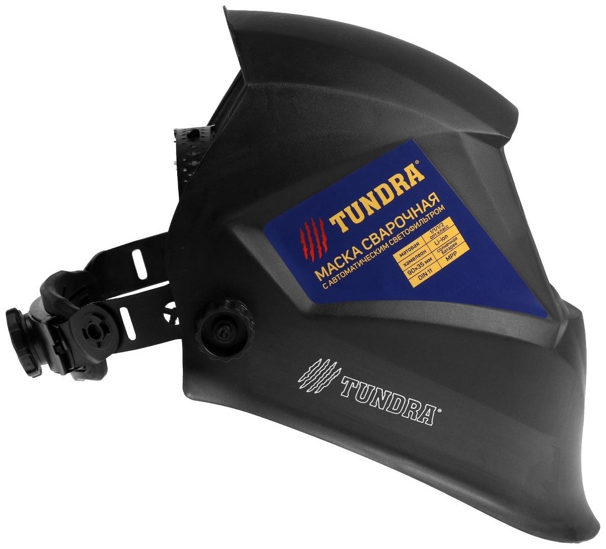 Маска сварщика ТУНДРА Pro Ф1, матовая, хамелеон, 90х35 мм, DIN 11, 1/1/1/2, Li п/п, MPP