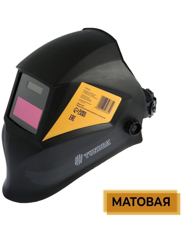 Маска сварщика ТУНДРА Pro Ф1, матовая, хамелеон, 90х35 мм, DIN 11, 1/1/1/2, Li п/п, MPP