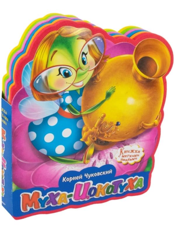Муха-цокотуха. Чуковский К.И.