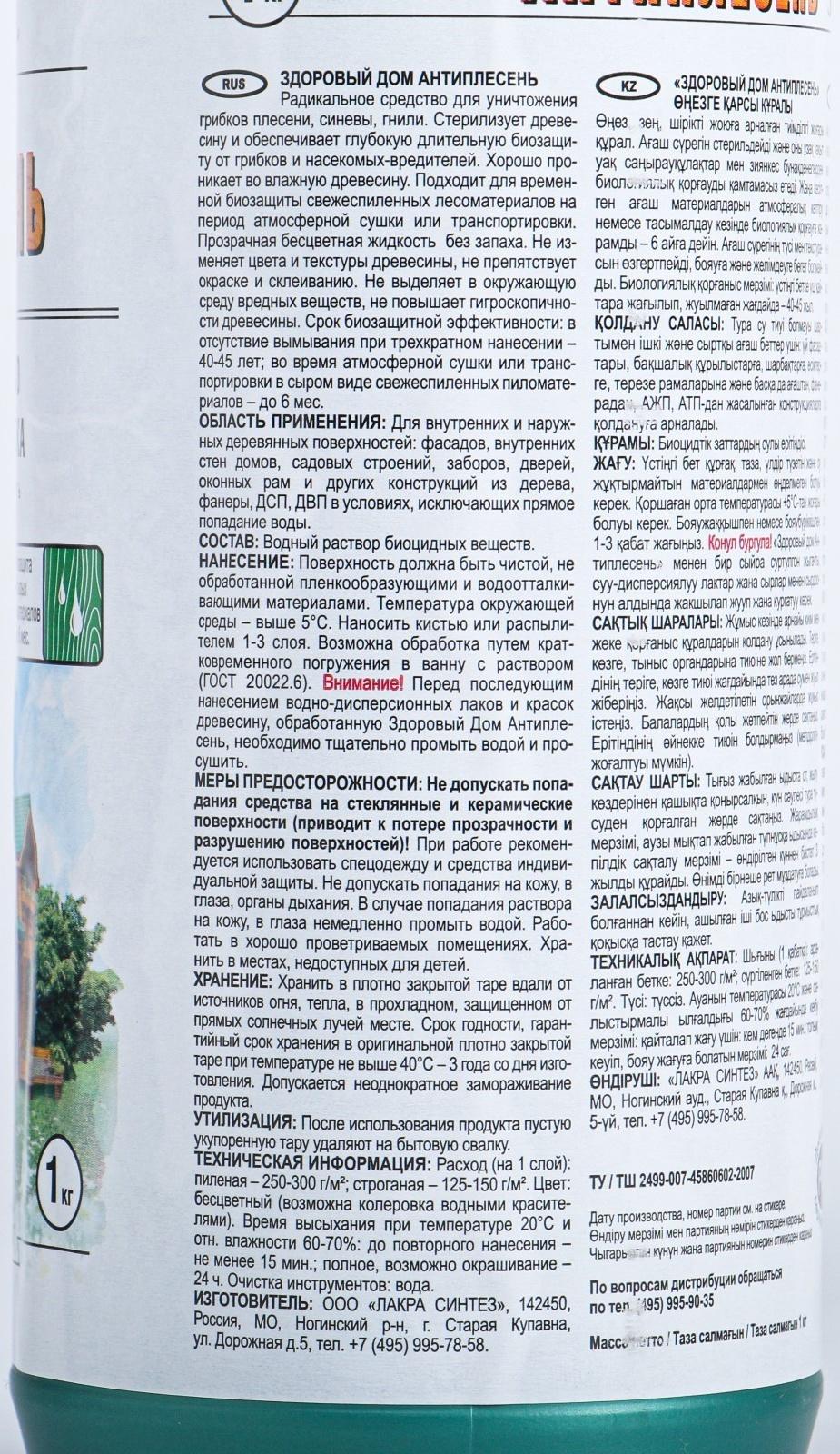 Здоровый дом АНТИПЛЕСЕНЬ, 1 кг