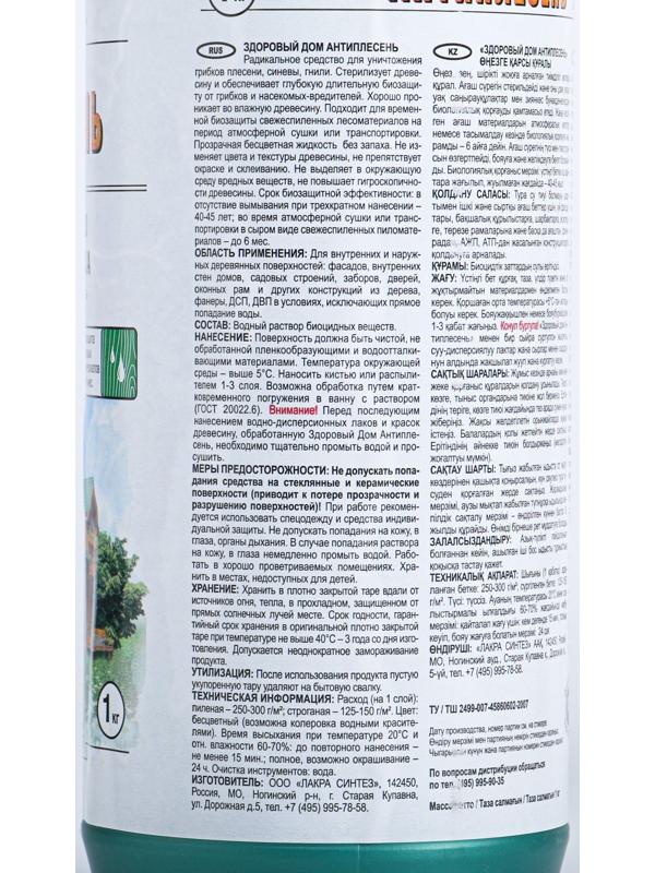 Здоровый дом АНТИПЛЕСЕНЬ, 1 кг