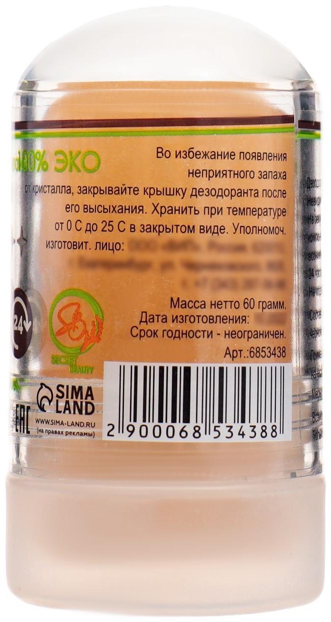 Минеральный дезодорант «Масло чёрного тмина», 60 г